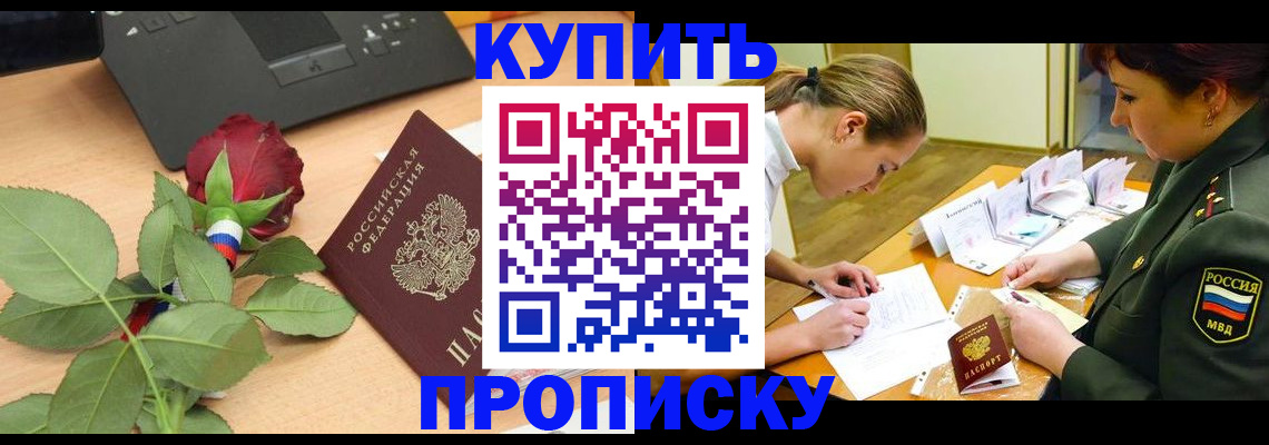 прописка регистрация в Татарстане